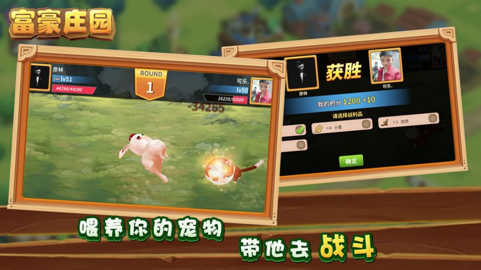 富貴莊園紅包版