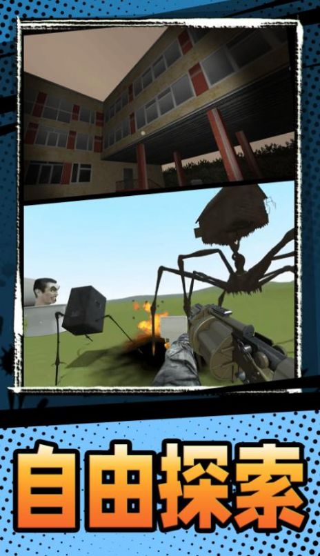 生存亂斗恐怖馬桶人 