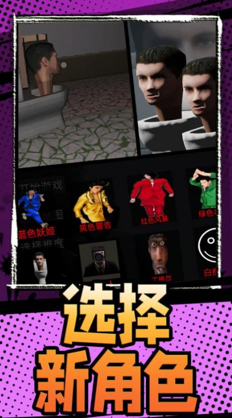 生存亂斗恐怖馬桶人 