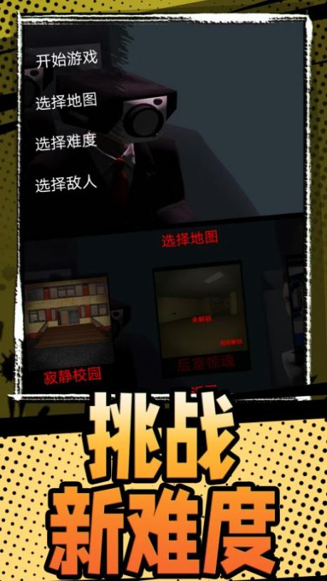 生存亂斗恐怖馬桶人 