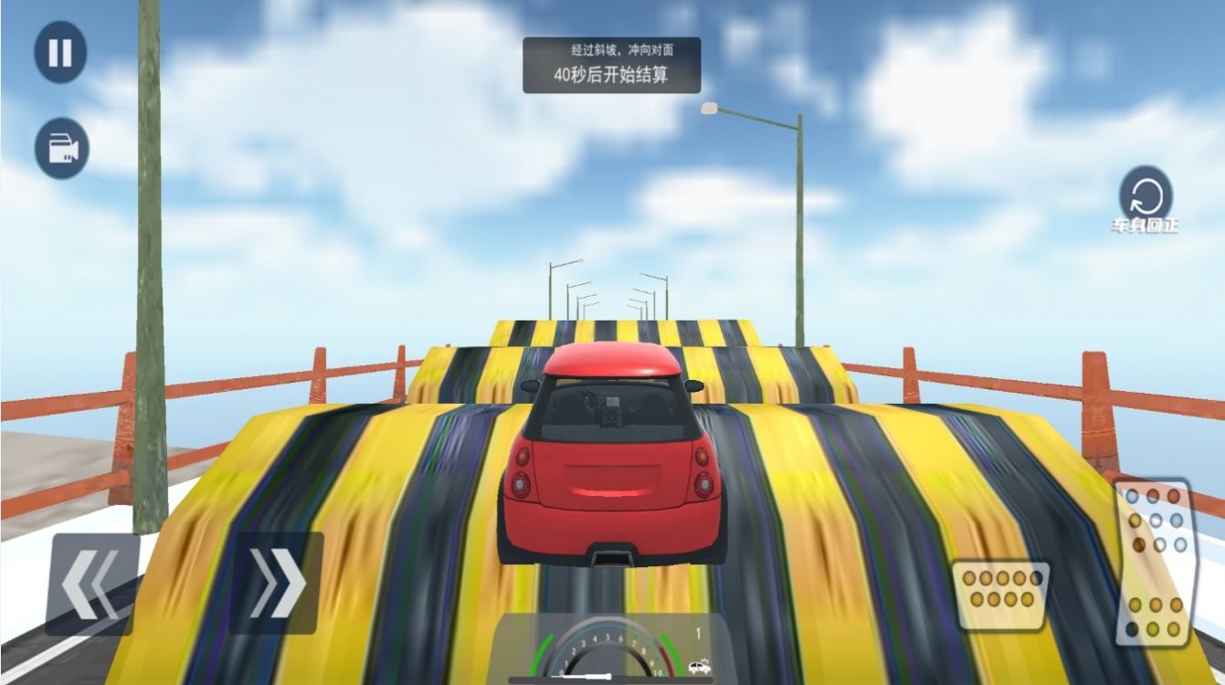 瘋狂減速帶手機版