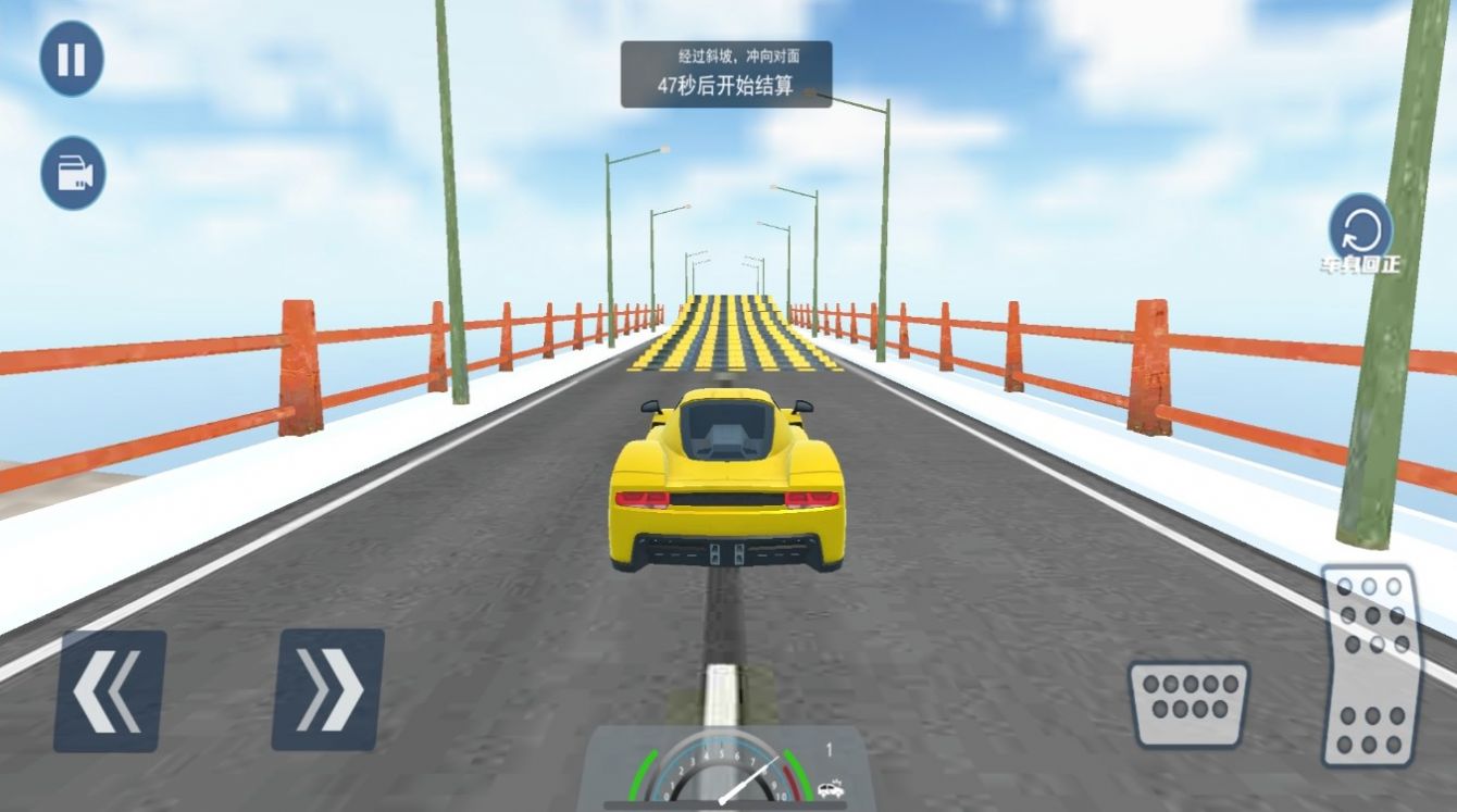 瘋狂減速帶手機版