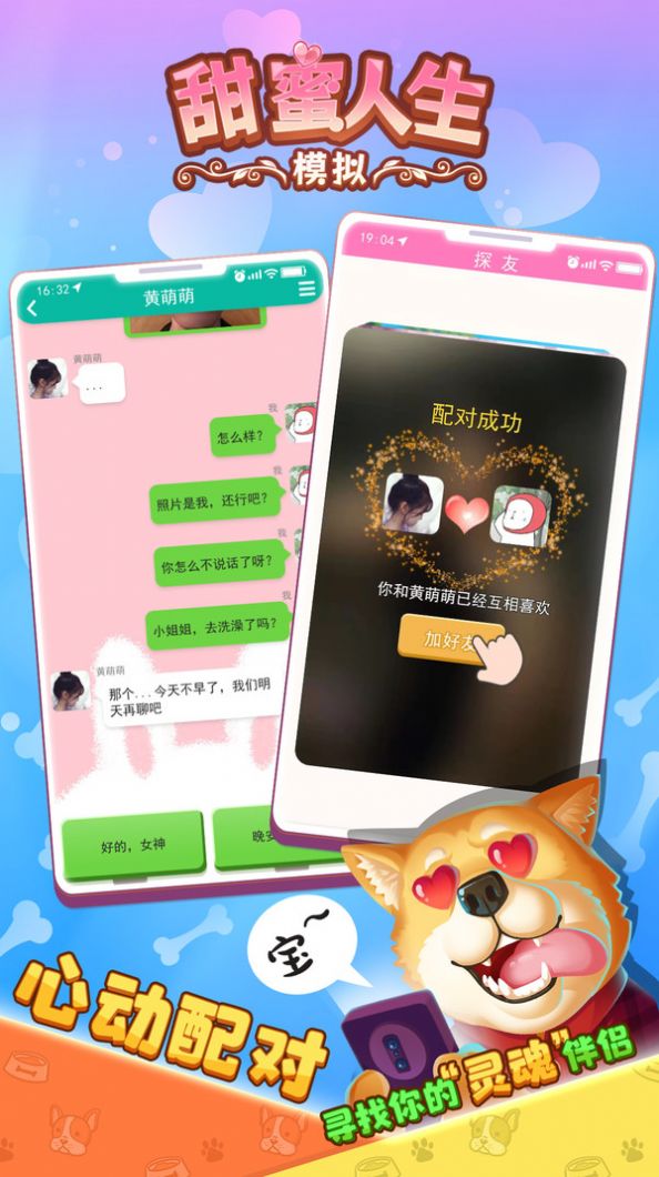 甜蜜人生模擬安卓版