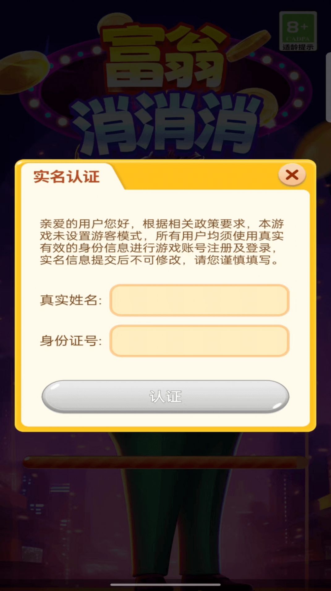 富翁消消消紅包安卓版