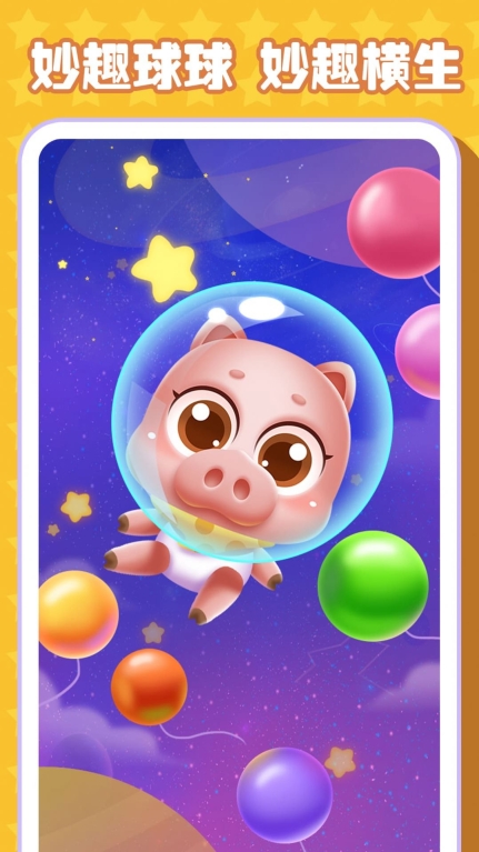 妙趣球球紅包版