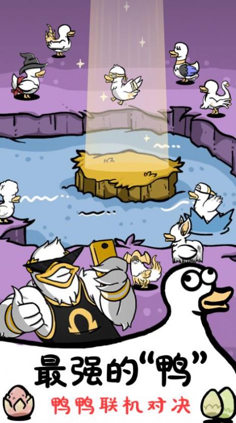 神奇的鴨子 