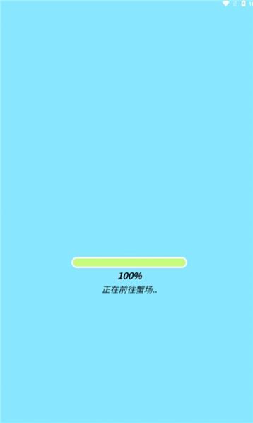 陽光蟹場領(lǐng)紅包 