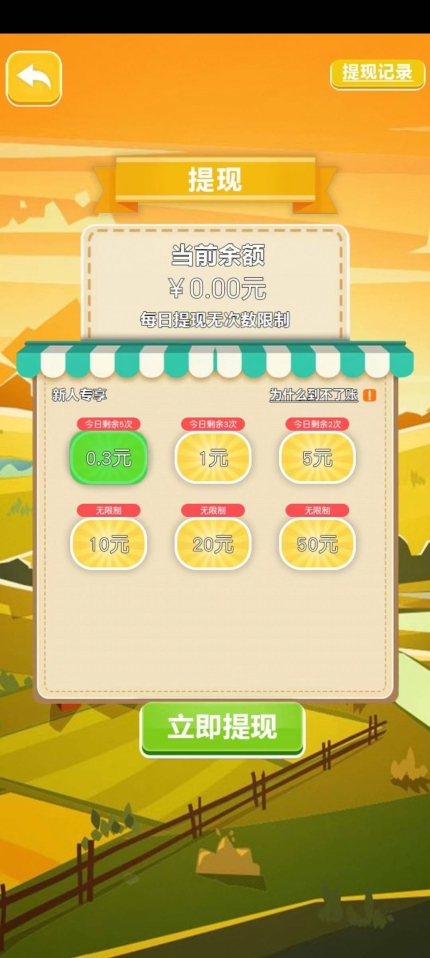 找茬大逃亡紅包版