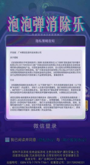 泡泡彈消除樂安卓版