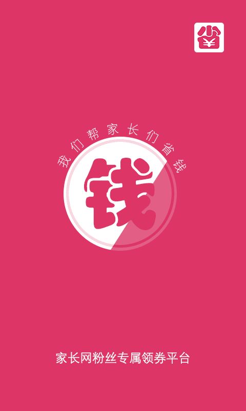 家长省钱助手安卓版