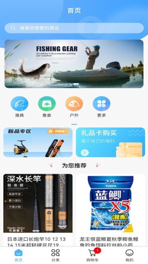福临顺渔具商城苹果版图1
