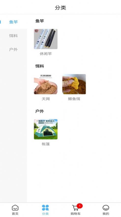 福临顺渔具商城苹果版图2