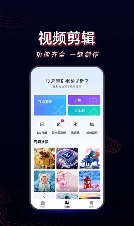 酷影视频剪辑手机版图1