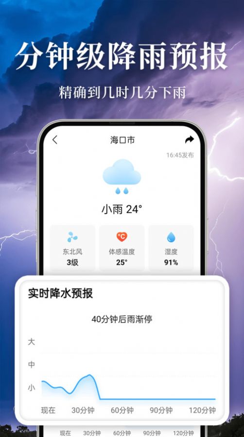 准雨天气大字版图2