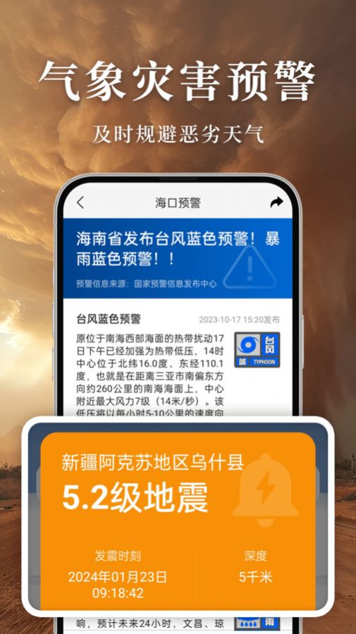 准雨天气大字版图3