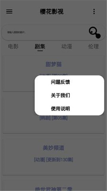 樱花影视app官方版图2