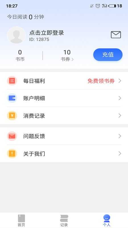 飞阅小说app最新版图1
