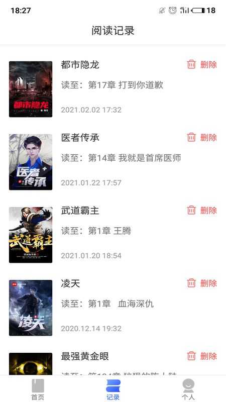 飞阅小说app最新版图2
