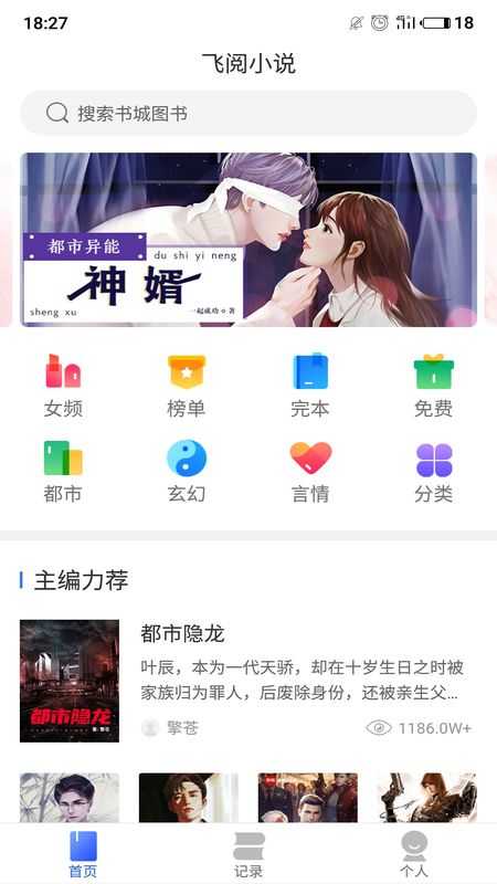 飞阅小说app最新版图3