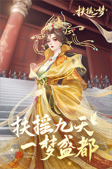 扶搖一夢最新版
