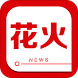 花火资讯极速版 v1.1.8