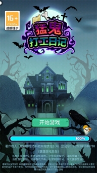 猛鬼打工日記免廣告