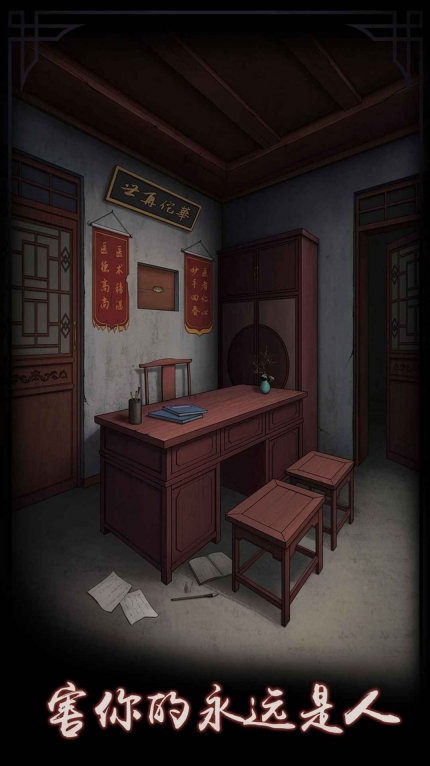 怨宅手机版图2