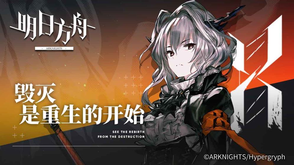 黑侠apk明日方舟最新版