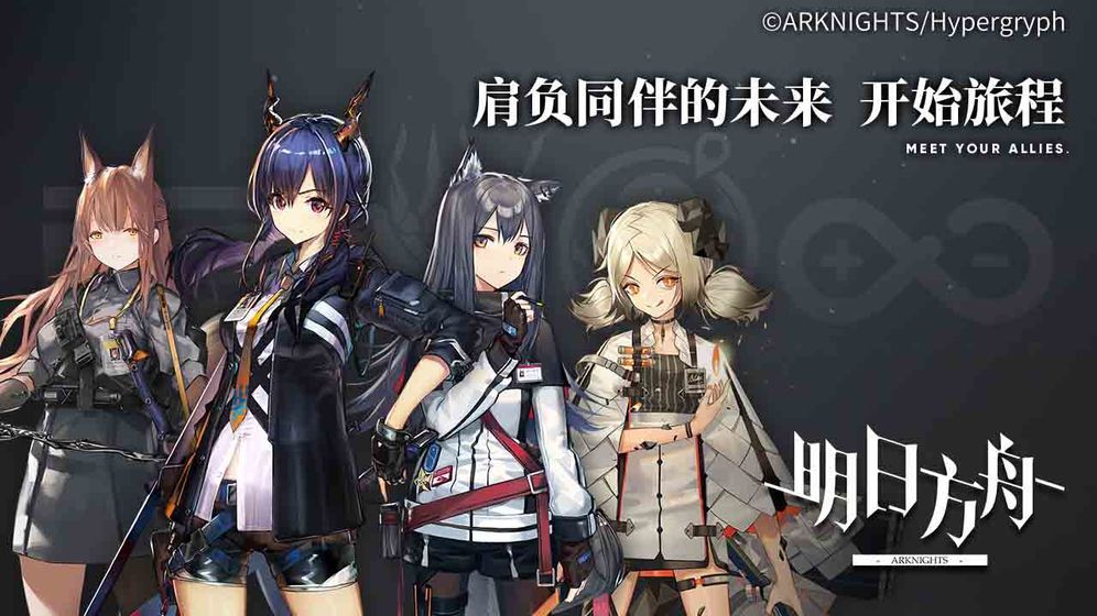 黑侠apk明日方舟最新版