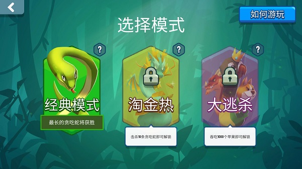 贪吃蛇对决无广告版图3