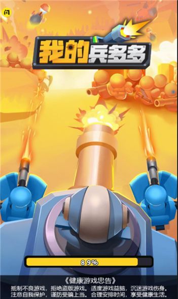 我的兵多多免廣告安卓版