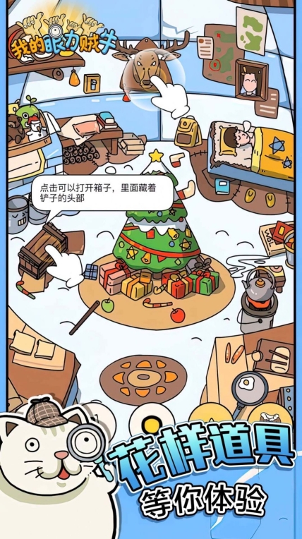 我的眼力賊牛安卓版