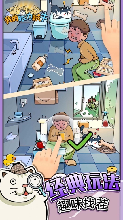 我的眼力賊牛安卓版