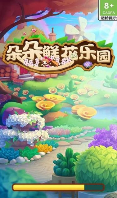 朵朵鮮花樂園紅包版