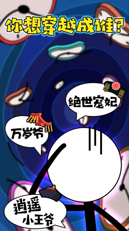 火柴人重啟模擬器 