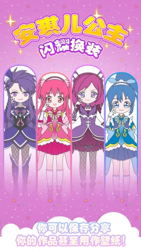 安琪兒公主閃耀換裝安卓 