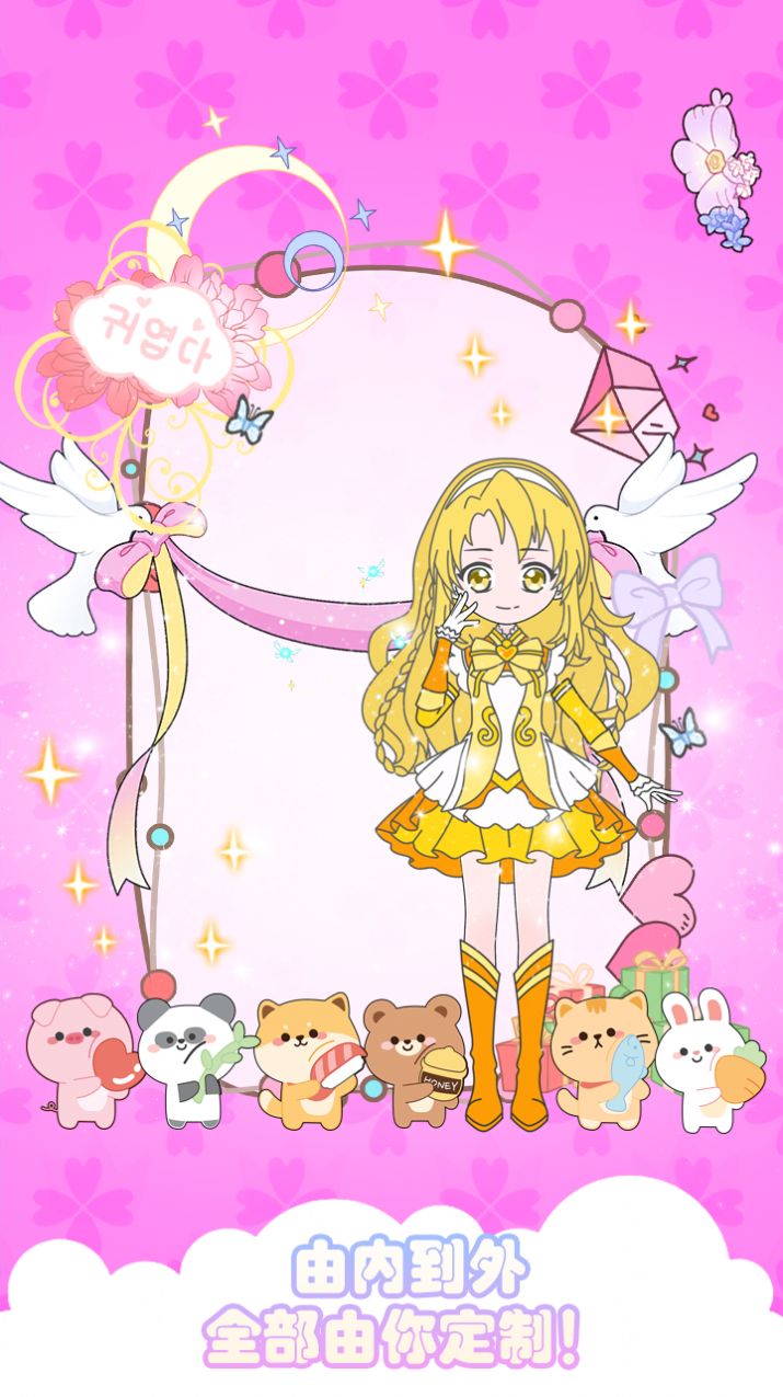 安琪兒公主閃耀換裝安卓 