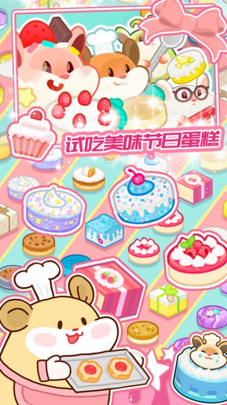 蛋糕夢工廠最新手機版