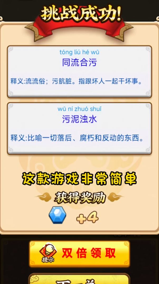 秀才小成语红包版