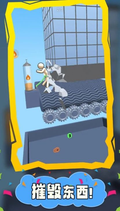 布娃娃拆遷安卓版