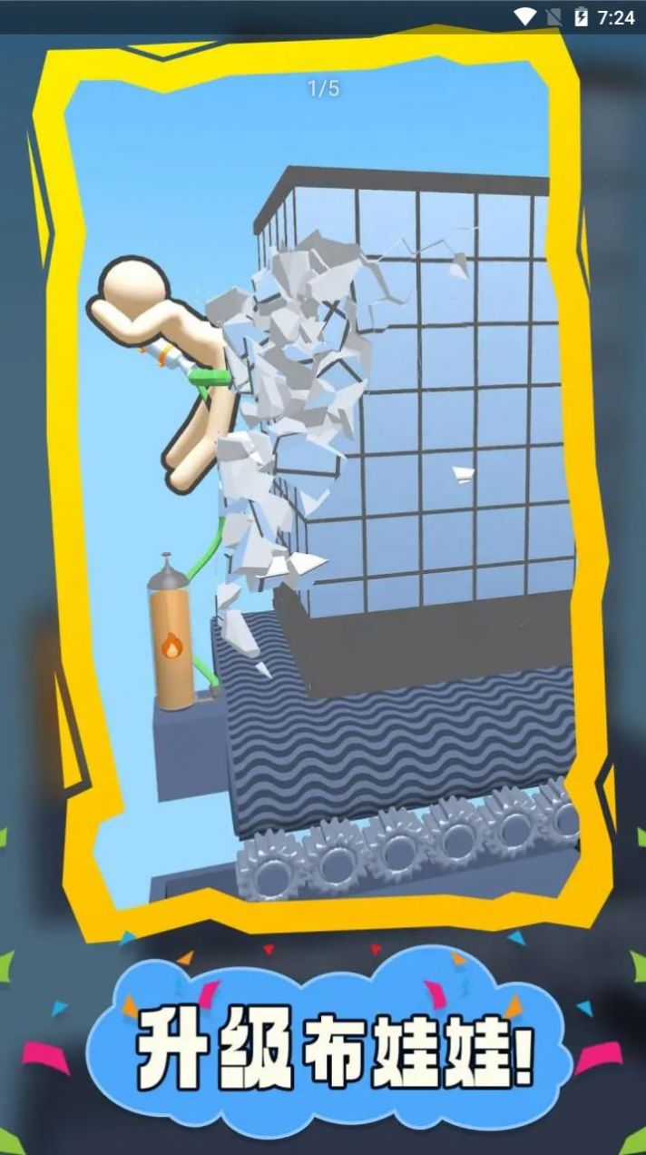 布娃娃拆遷安卓版