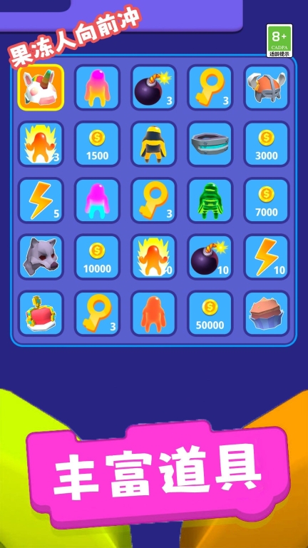 果冻人向前冲最新版