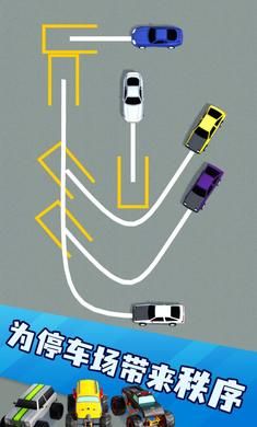 有序停車安卓版