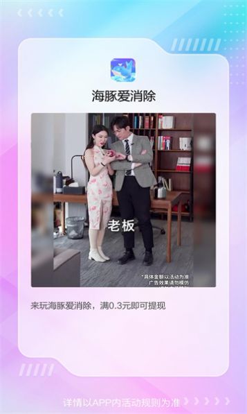 海豚愛消除紅包版