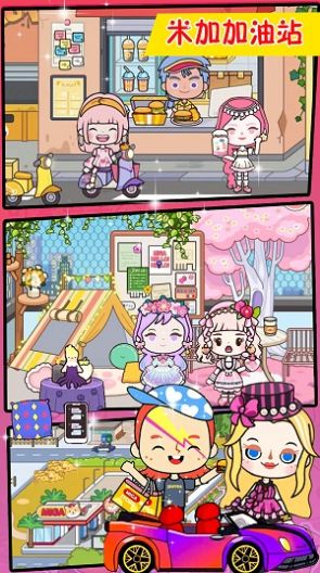 米加洛可可小鎮安卓版