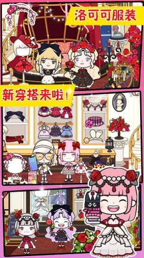 米加洛可可小鎮安卓版