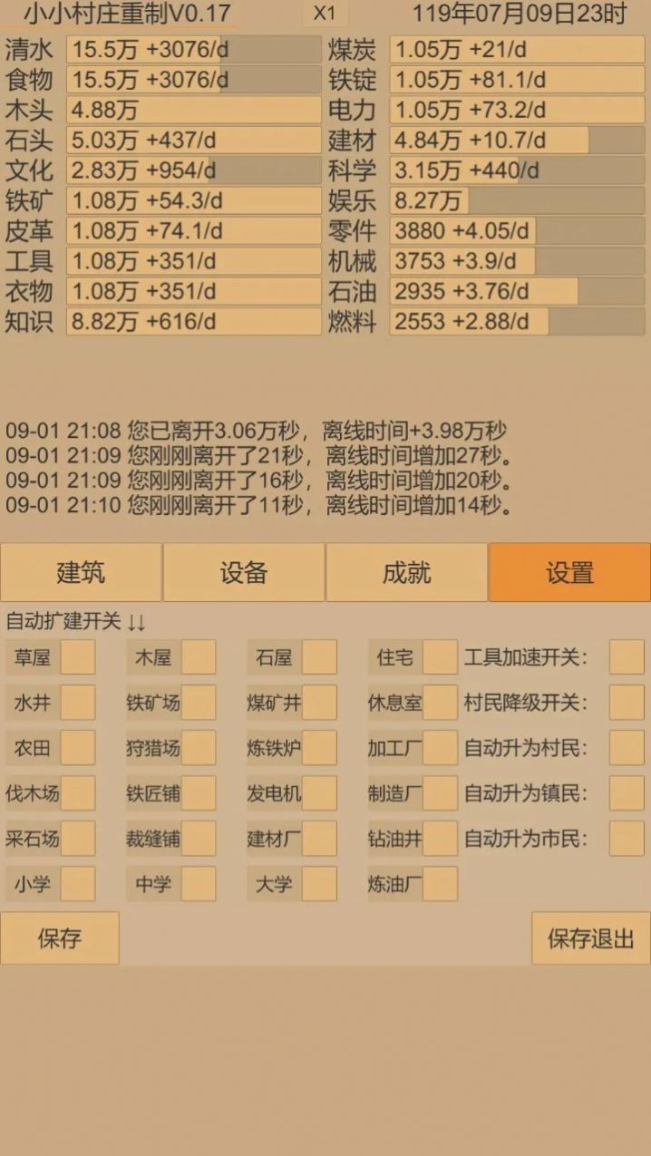 小小村庄2无广告 