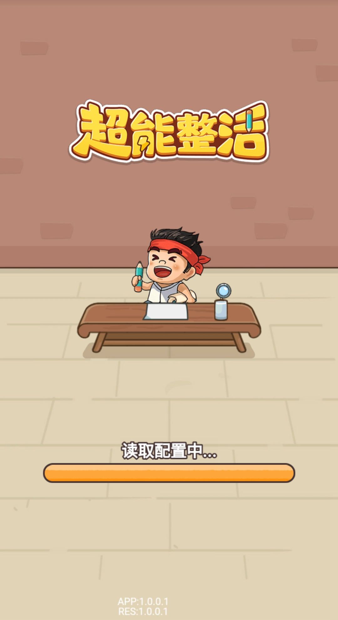 超能整活抖音小免廣告手機版