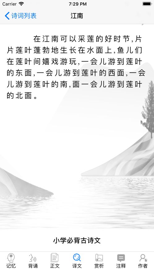 小学古诗词手机版图2