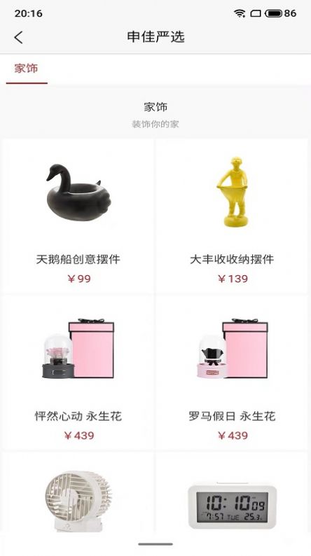 申佳优惠购物手机最新版图3